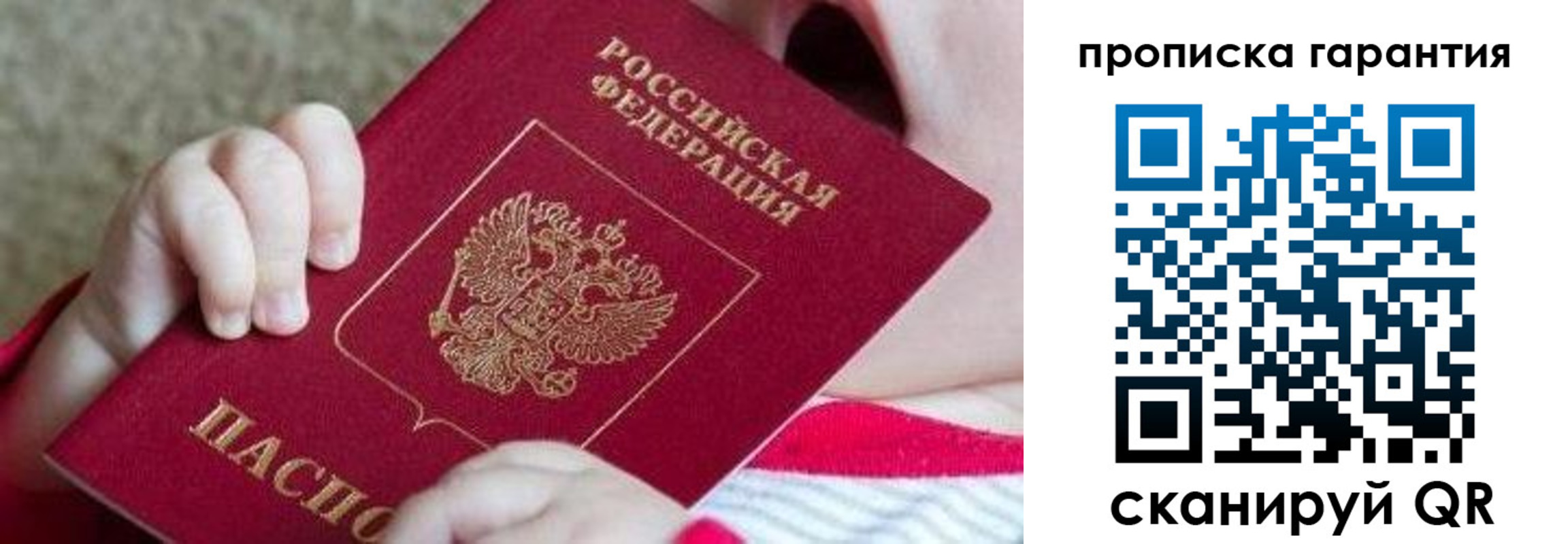 прописка для работы в Анапе