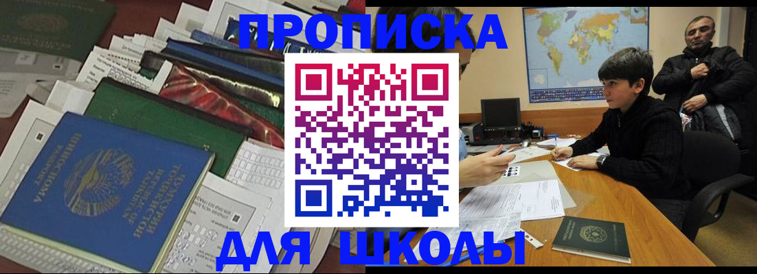 прописка 2025 в Анапе
