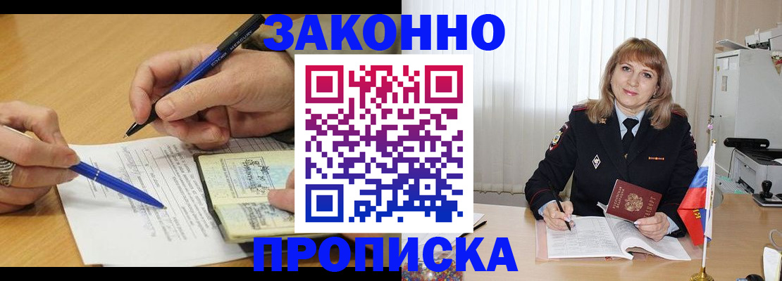 прописка для школы в Анапе