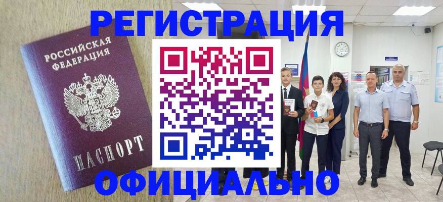 временная регистрация купить в Анапе