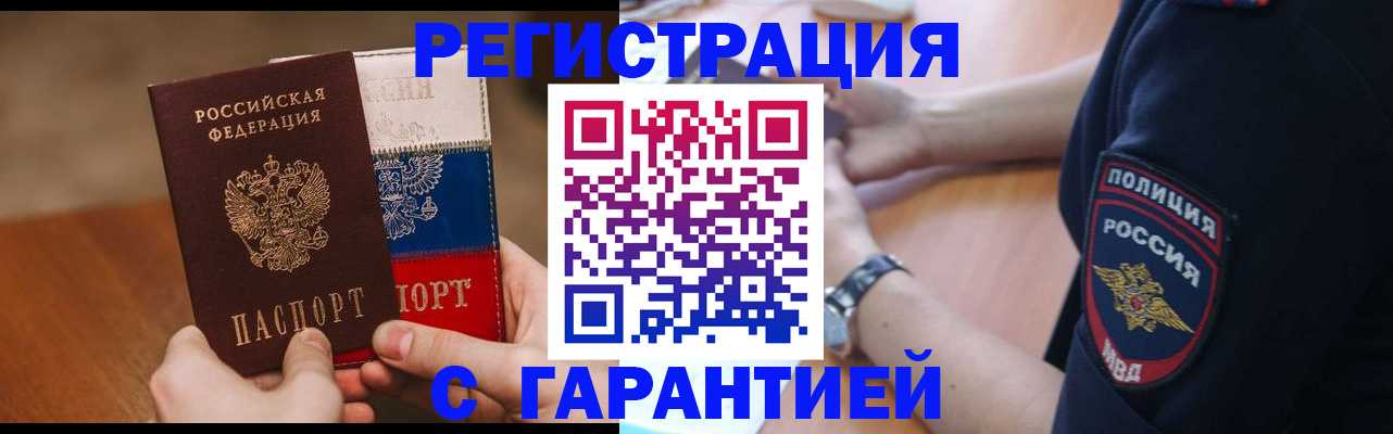 прописка в Анапе