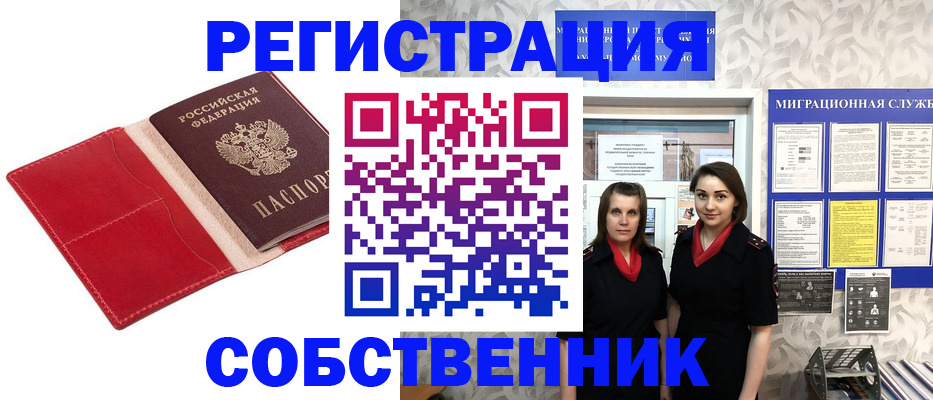 прописка законно в Анапе