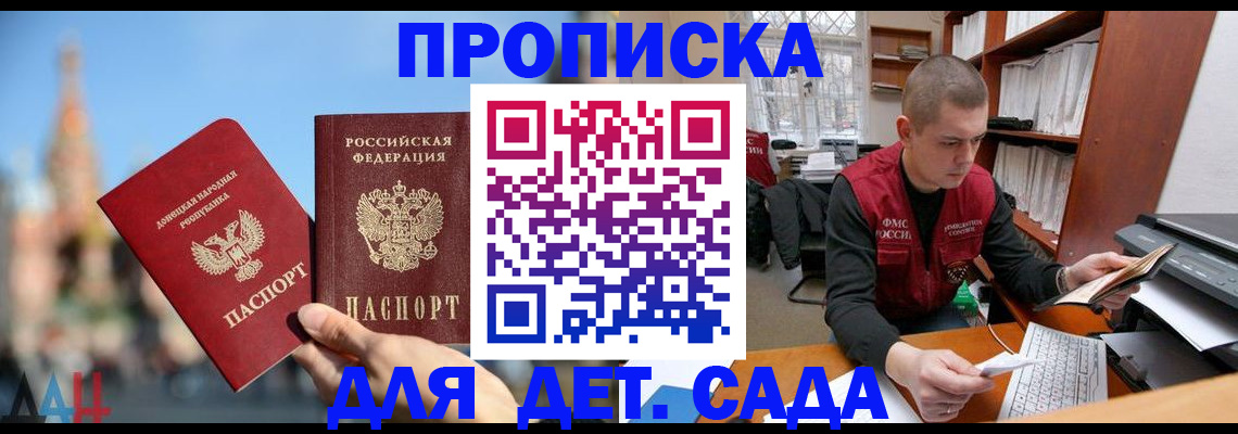прописка гарантия в Анапе